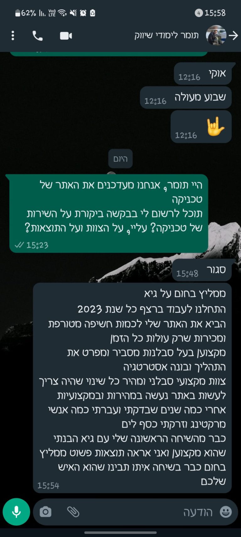 ביקורת של תומר